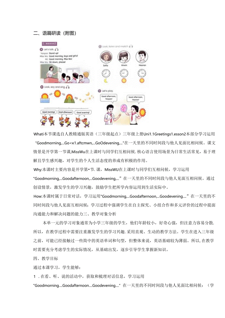 人教精通版三上 Unit 1 Greetings Lesson 2单元教学设计.docx_第2页