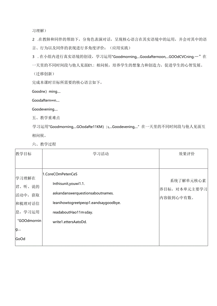 人教精通版三上 Unit 1 Greetings Lesson 2单元教学设计.docx_第3页