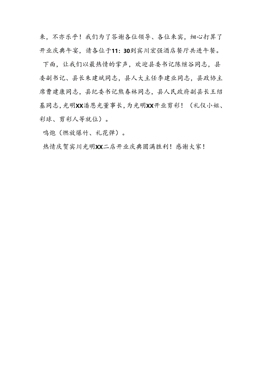 公司开业庆典主持词.docx_第3页