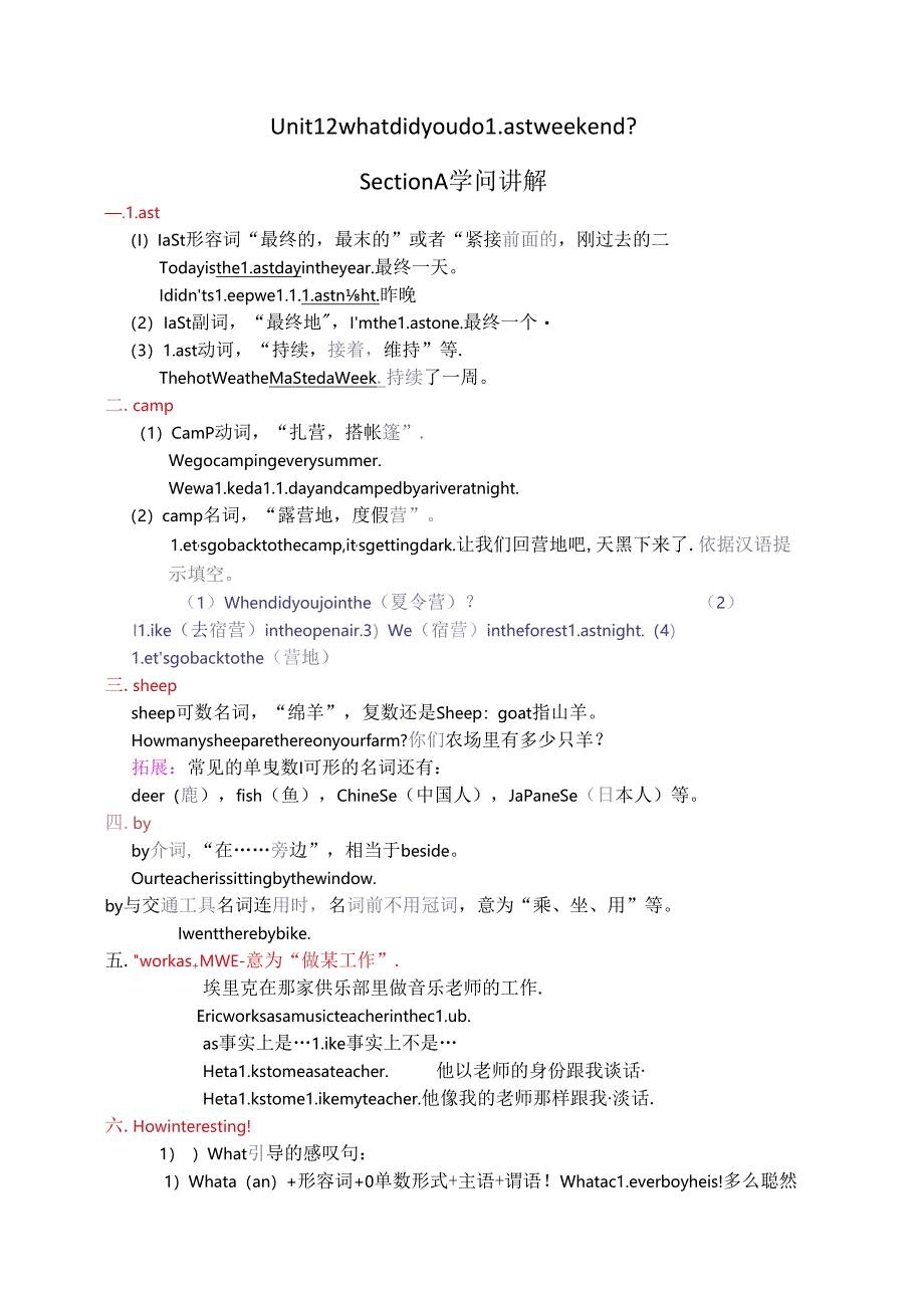 人教版新目标七年级下学期Unit 12 what did you do last weekend 知识点.docx_第1页