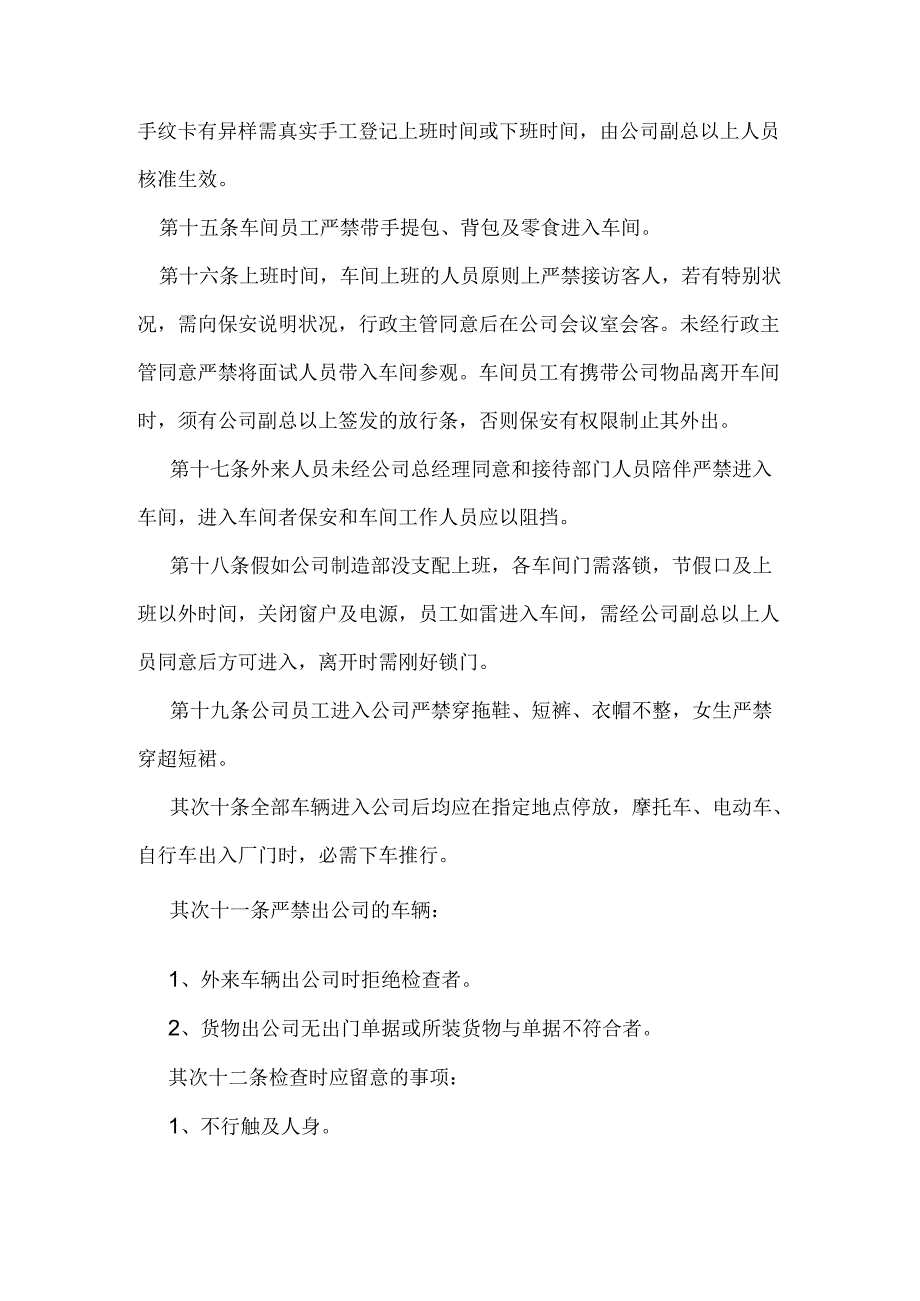 公司门禁管理制度.docx_第3页