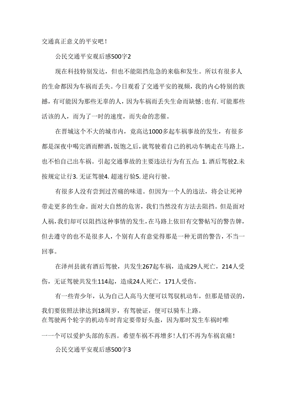 公民交通安全观后感500字.docx_第3页