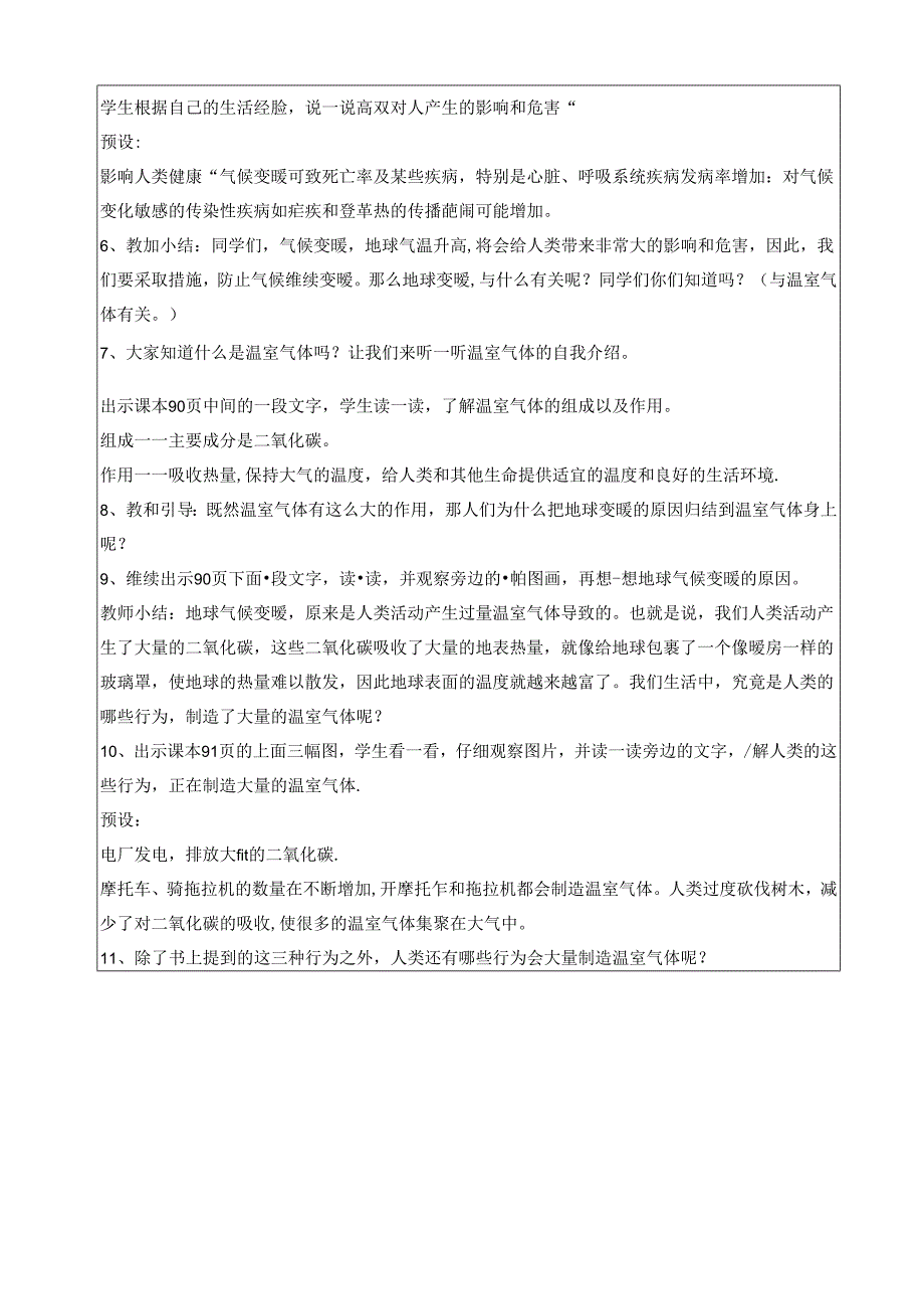 【小学道德与法治】12、低碳生活每一天教案.docx_第3页