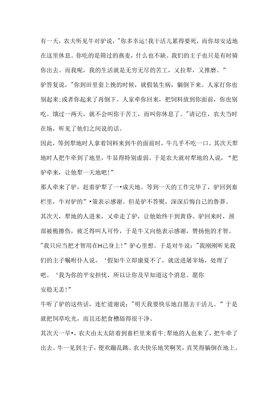 儿童哲理故事20xx汇集.docx_第3页