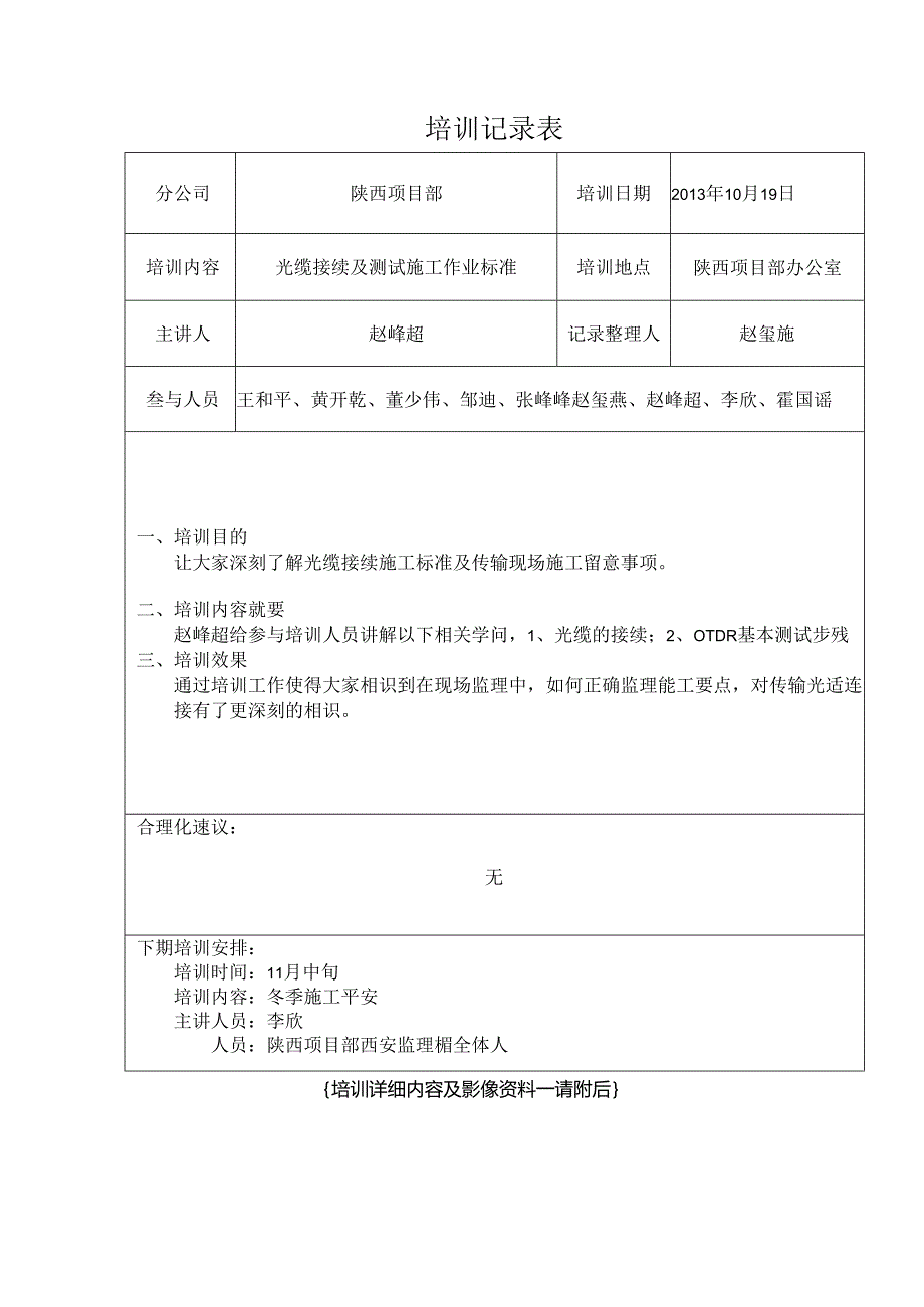 光缆接续及测试培训汇总.docx_第1页