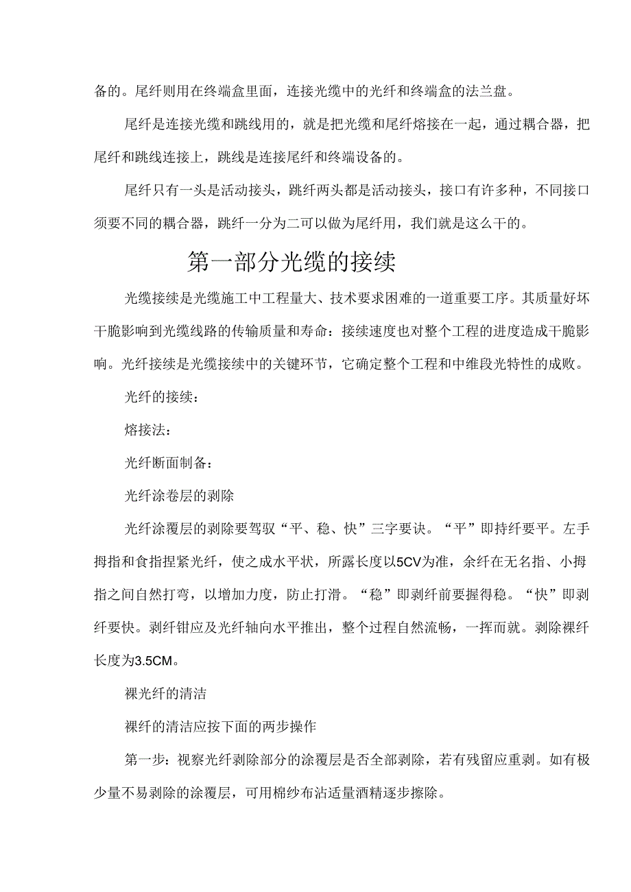 光缆接续及测试培训汇总.docx_第3页