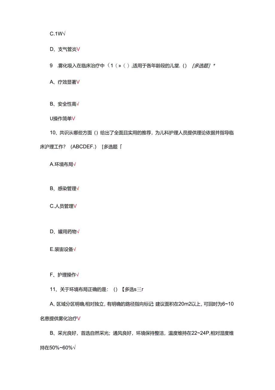 儿科门诊雾化吸入护理实践专家共识考试试题.docx_第3页