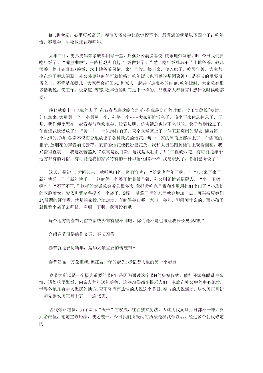 介绍春节习俗的作文5篇.docx_第3页