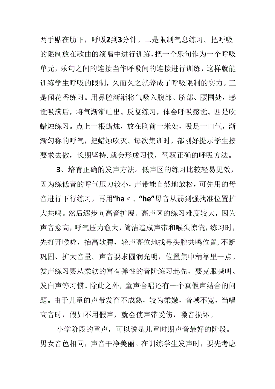 儿童合唱歌曲训练技巧.docx_第3页