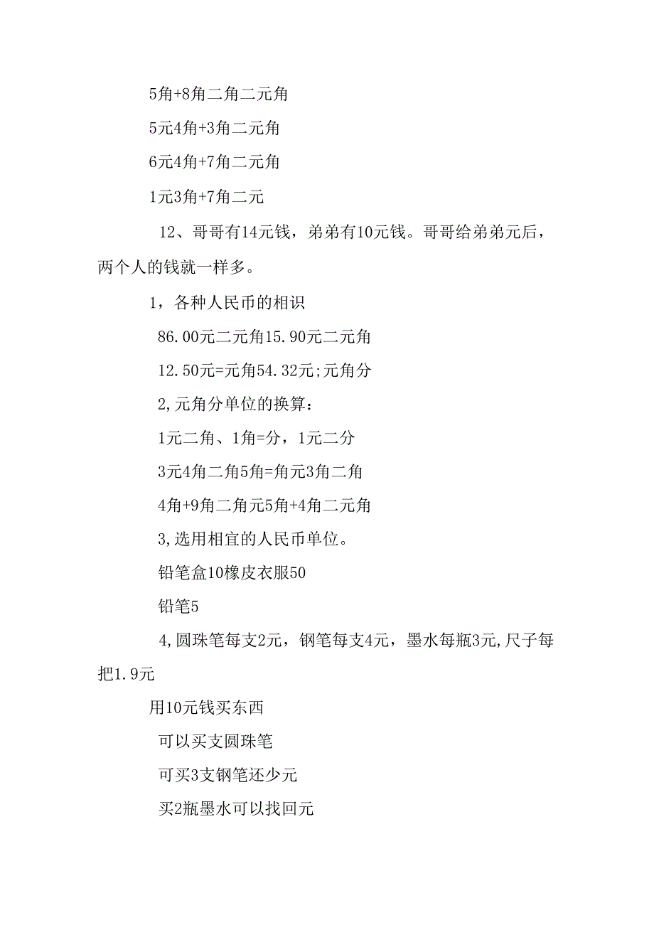 元角分口算练习题.docx_第2页