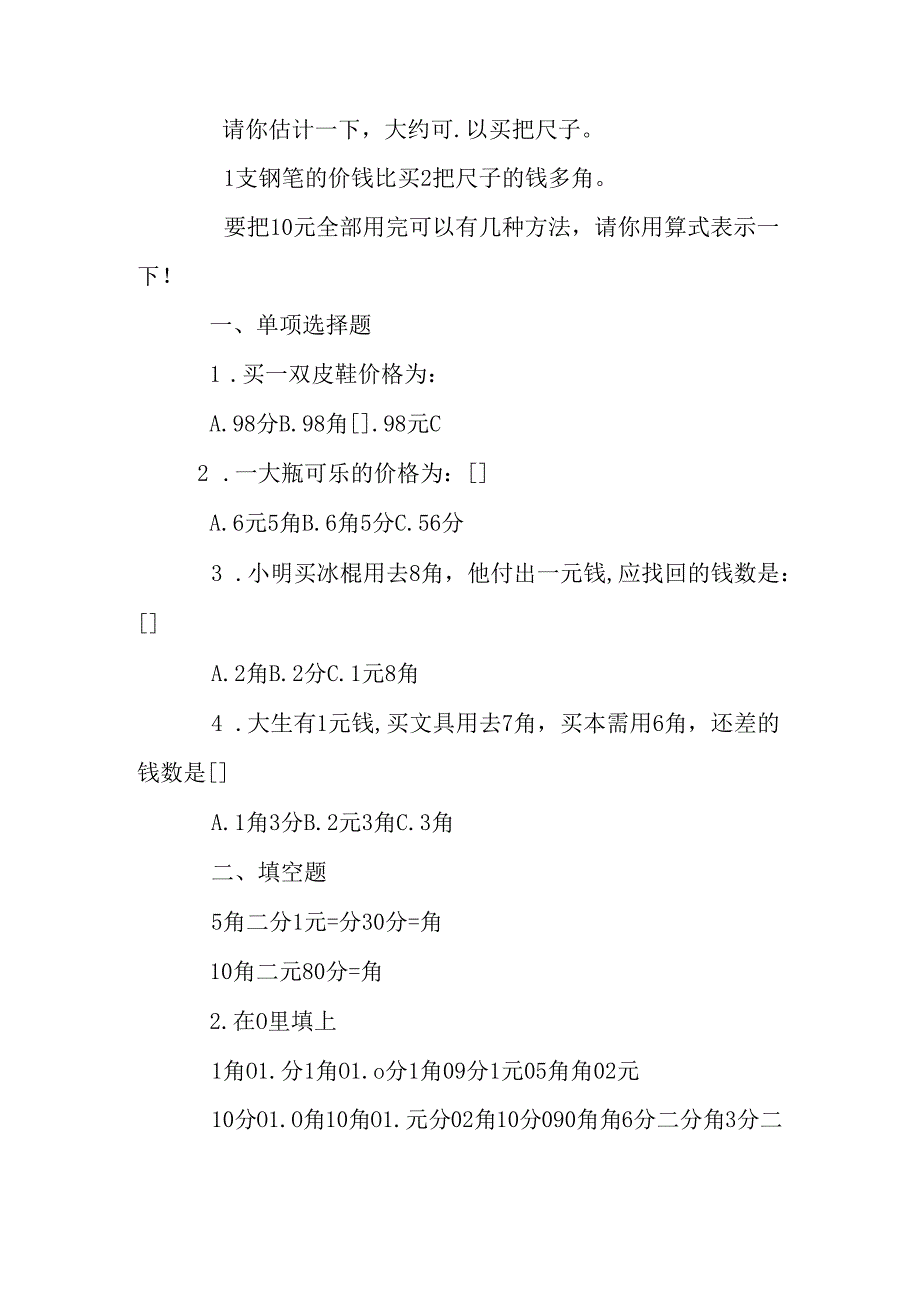 元角分口算练习题.docx_第3页