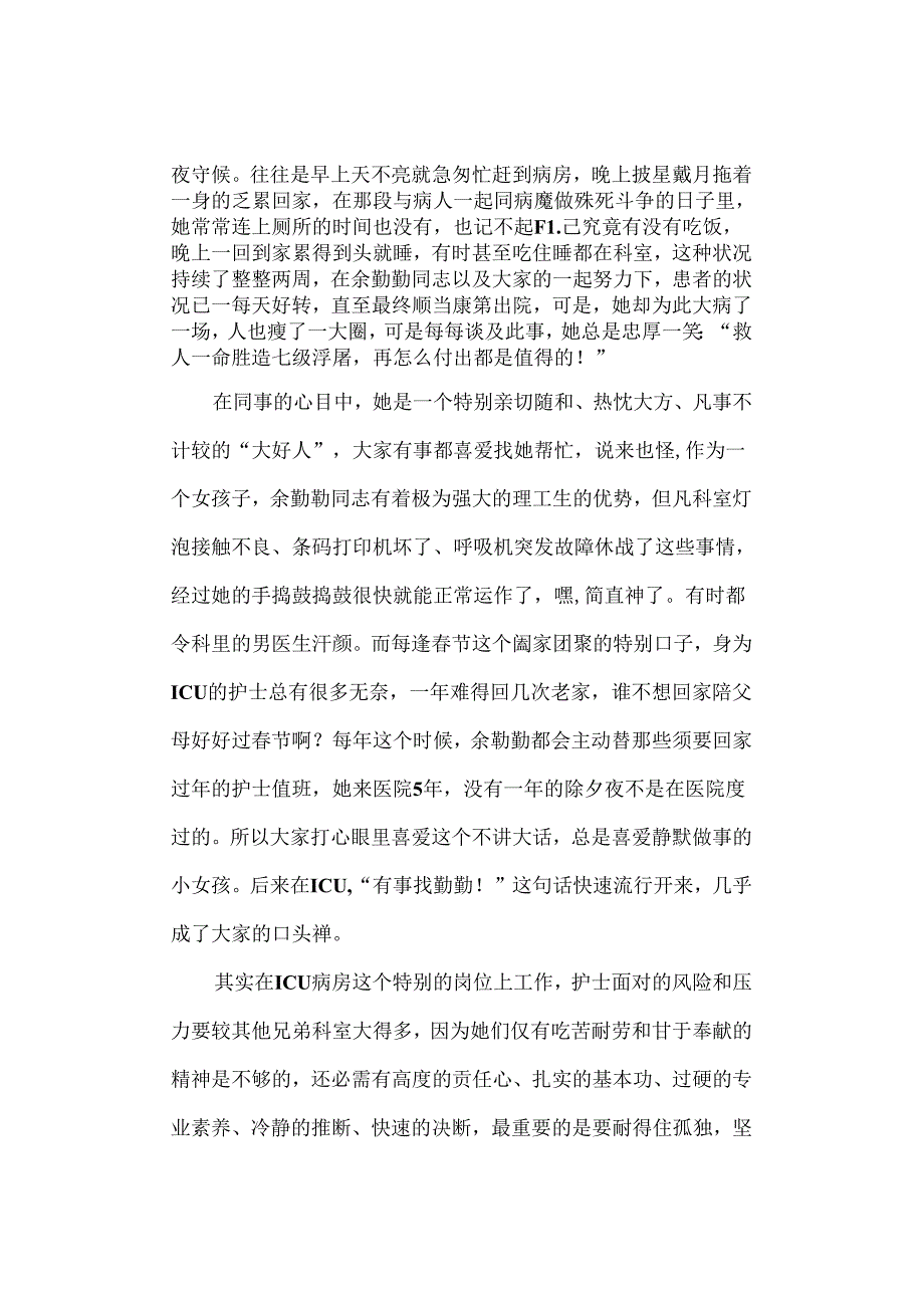 优秀护士先进事迹.docx_第3页