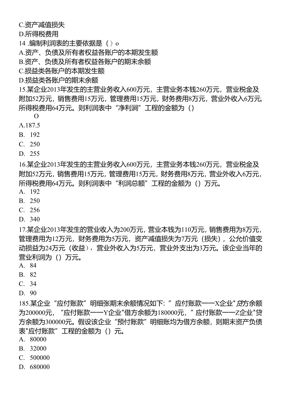 XXXX会计从业基础第十章.docx_第3页