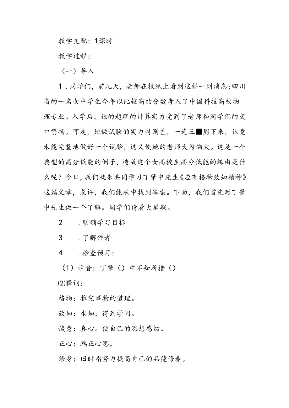 人教版初三上册《应有格物致知精神》教案.docx_第2页