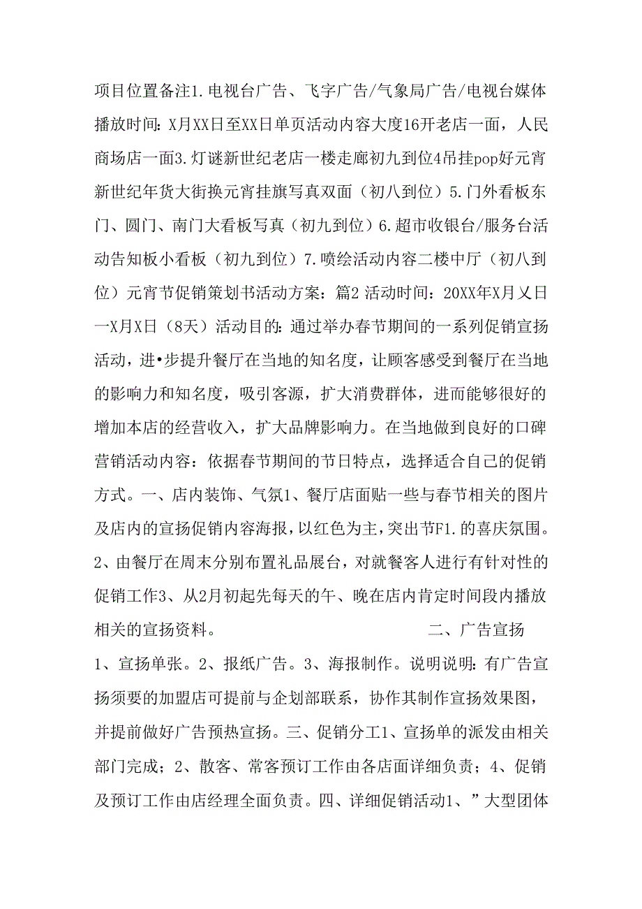 元宵节促销策划书活动方案.docx_第2页