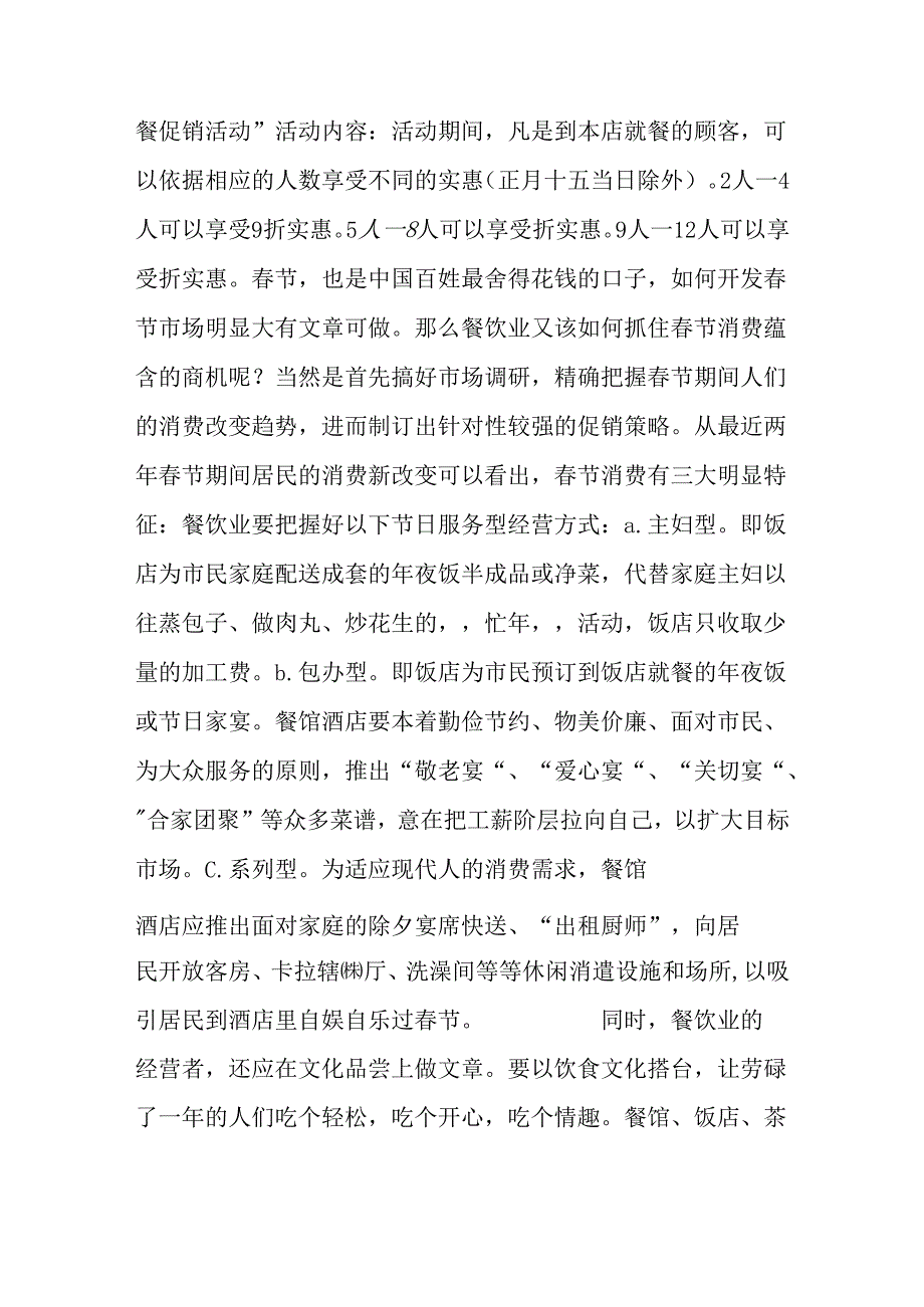 元宵节促销策划书活动方案.docx_第3页