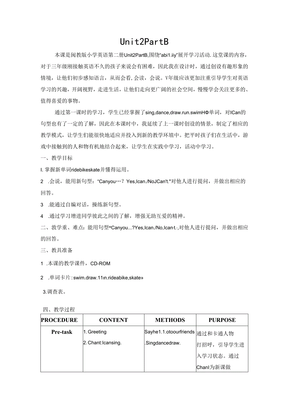 Unit2_PartB教学设计闽教版.docx_第1页