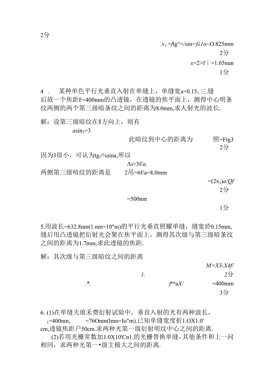 光的衍射计算题与答案解析.docx_第2页