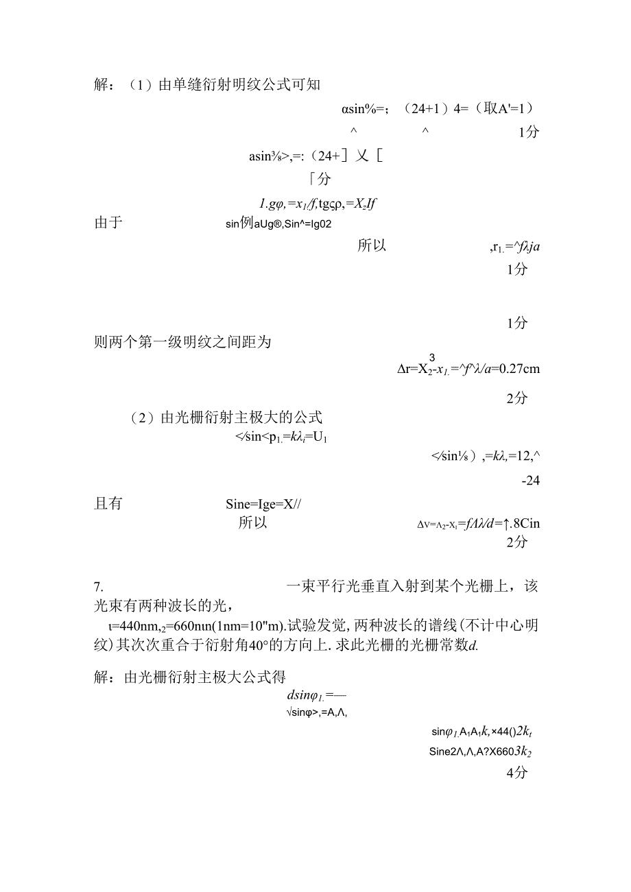 光的衍射计算题与答案解析.docx_第3页