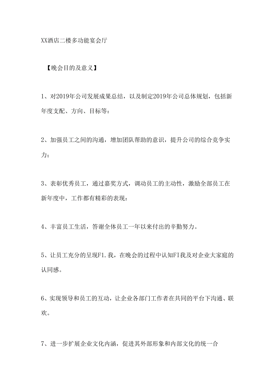 公司年会策划方案.docx_第2页