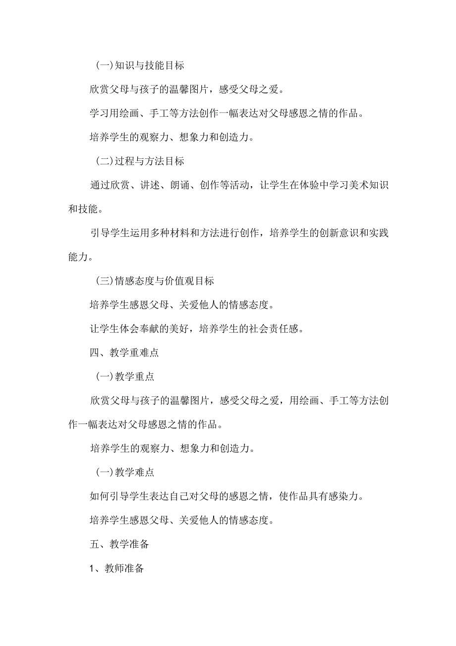 人教版（2024）小学美术一年级上册《寸草心》教学设计.docx_第2页