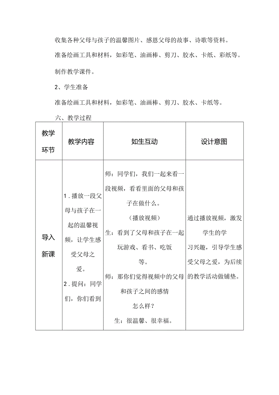 人教版（2024）小学美术一年级上册《寸草心》教学设计.docx_第3页