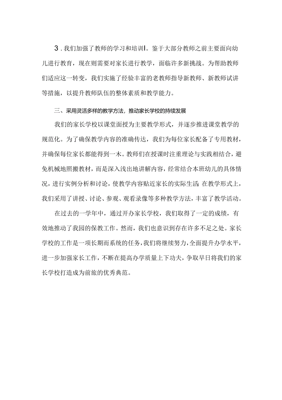 【精品】幼儿园家长学校年度工作总结.docx_第2页