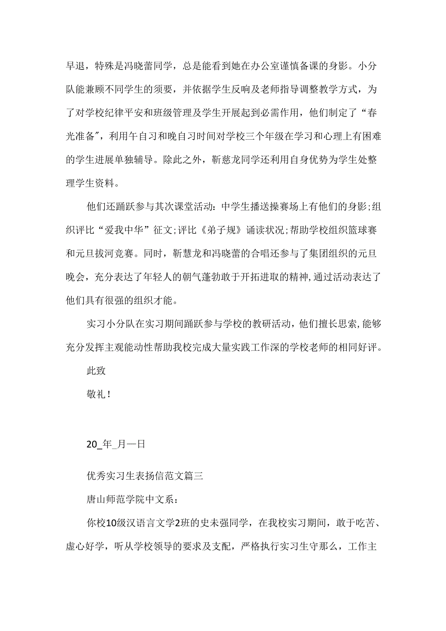 优秀实习生表扬信精选五篇范文.docx_第2页