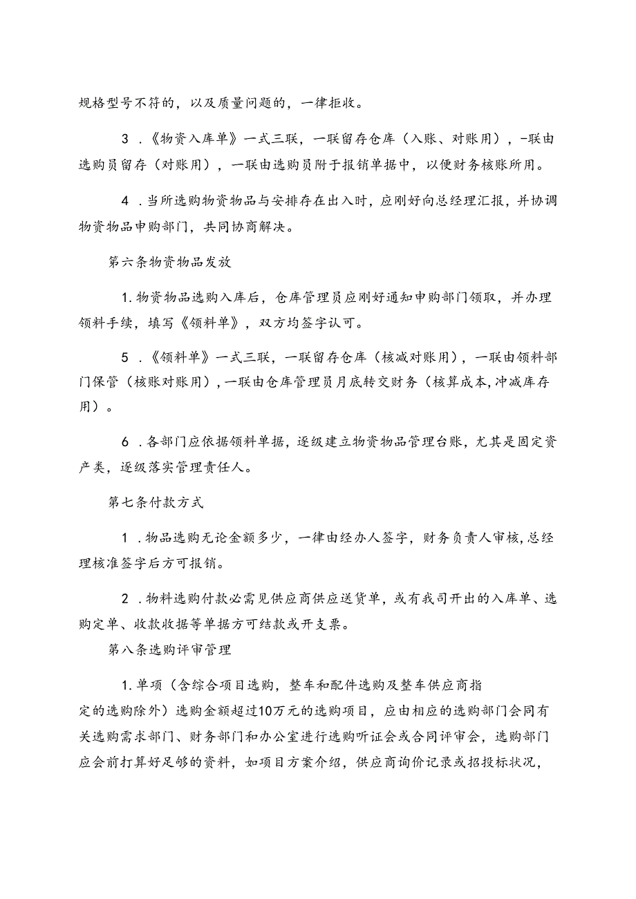 公司物品采购管理规定.docx_第3页