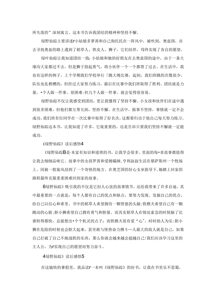 《绿野仙踪》读后感悟.docx_第2页