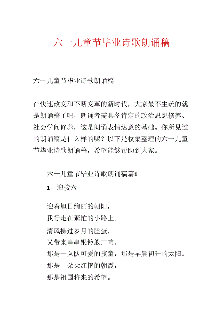 六一儿童节毕业诗歌朗诵稿.docx_第1页