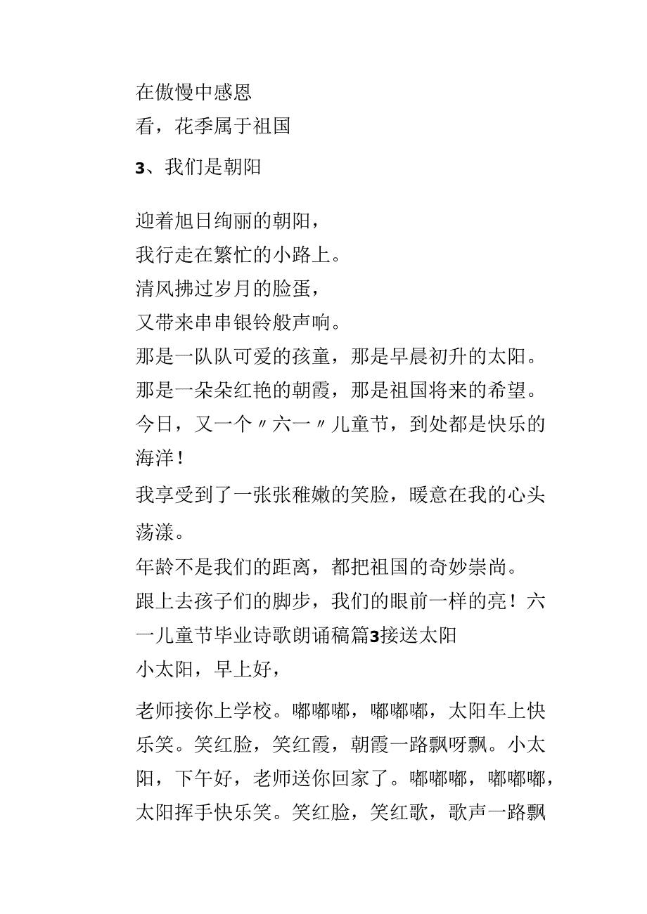 六一儿童节毕业诗歌朗诵稿.docx_第3页