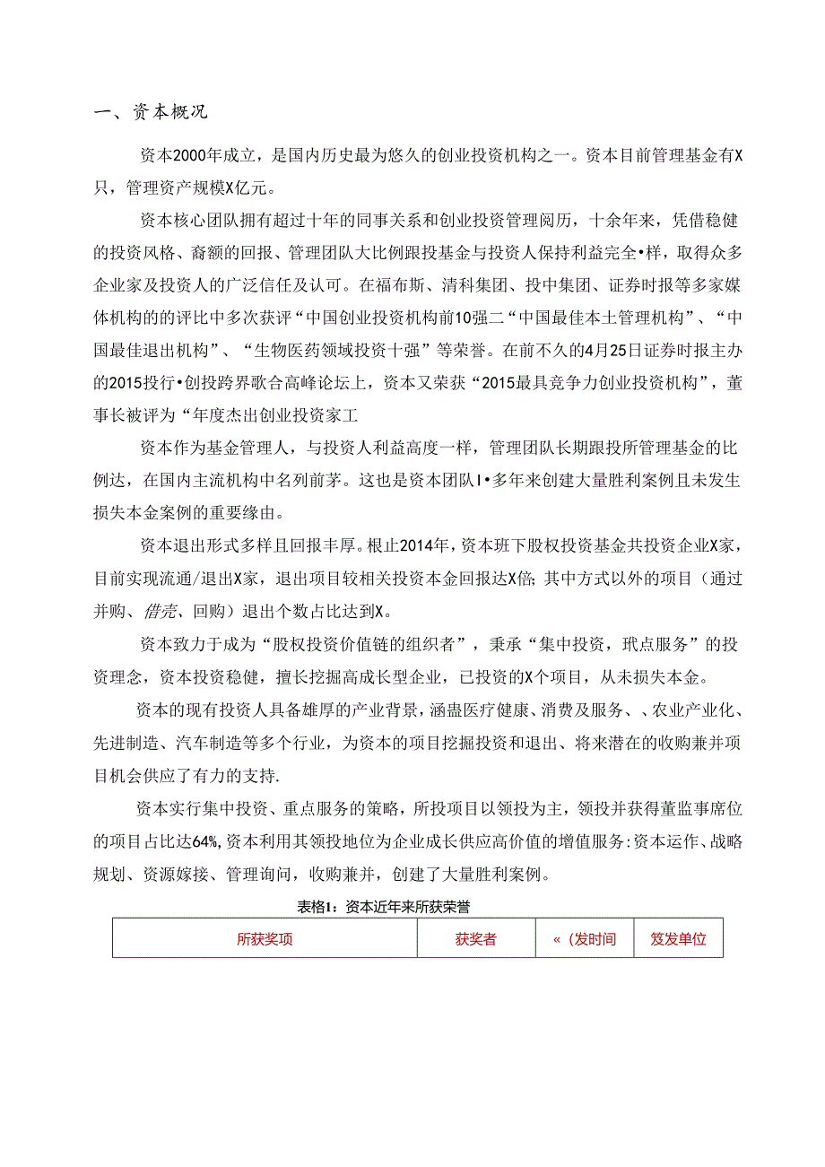 优秀投顾尽调材料模板.docx_第3页