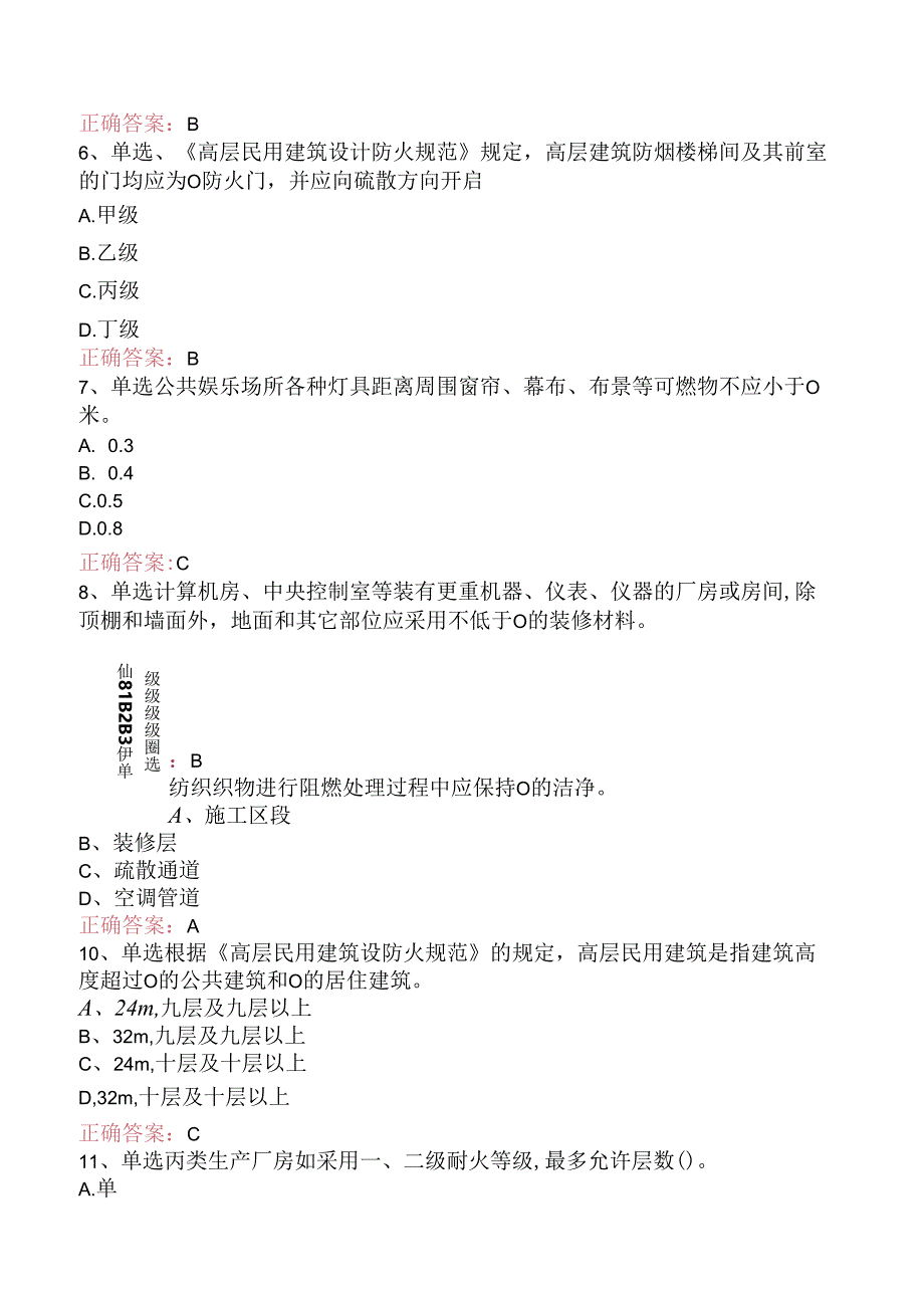 一级消防工程师：建筑防火检查题库知识点（三）.docx_第3页