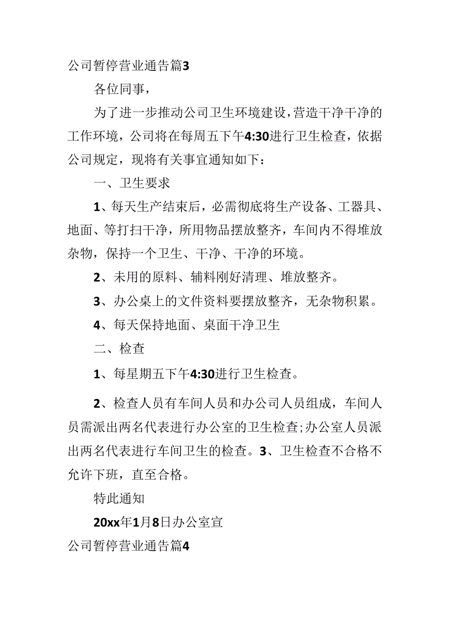 公司暂停营业通告.docx_第2页