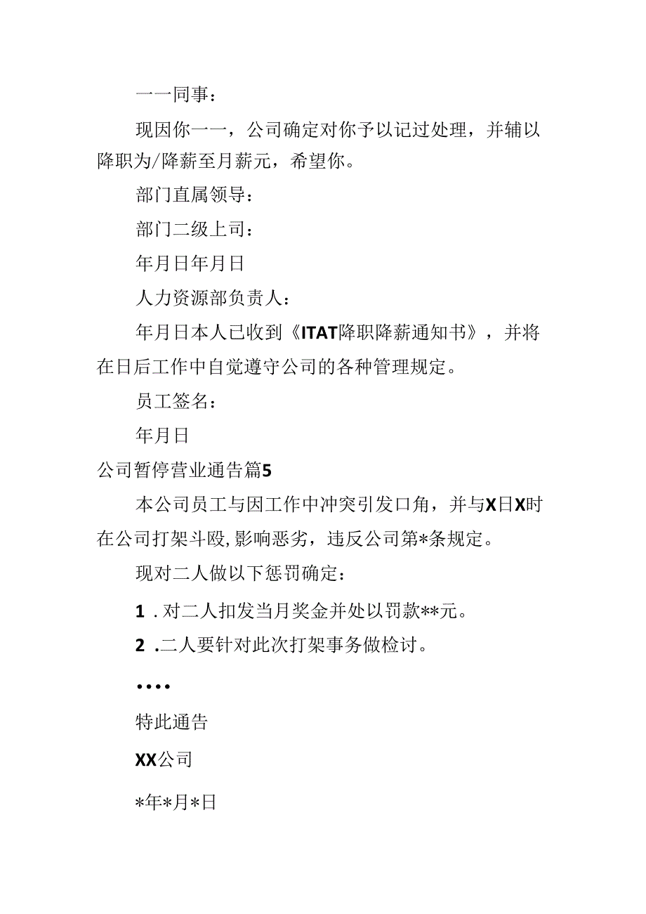 公司暂停营业通告.docx_第3页