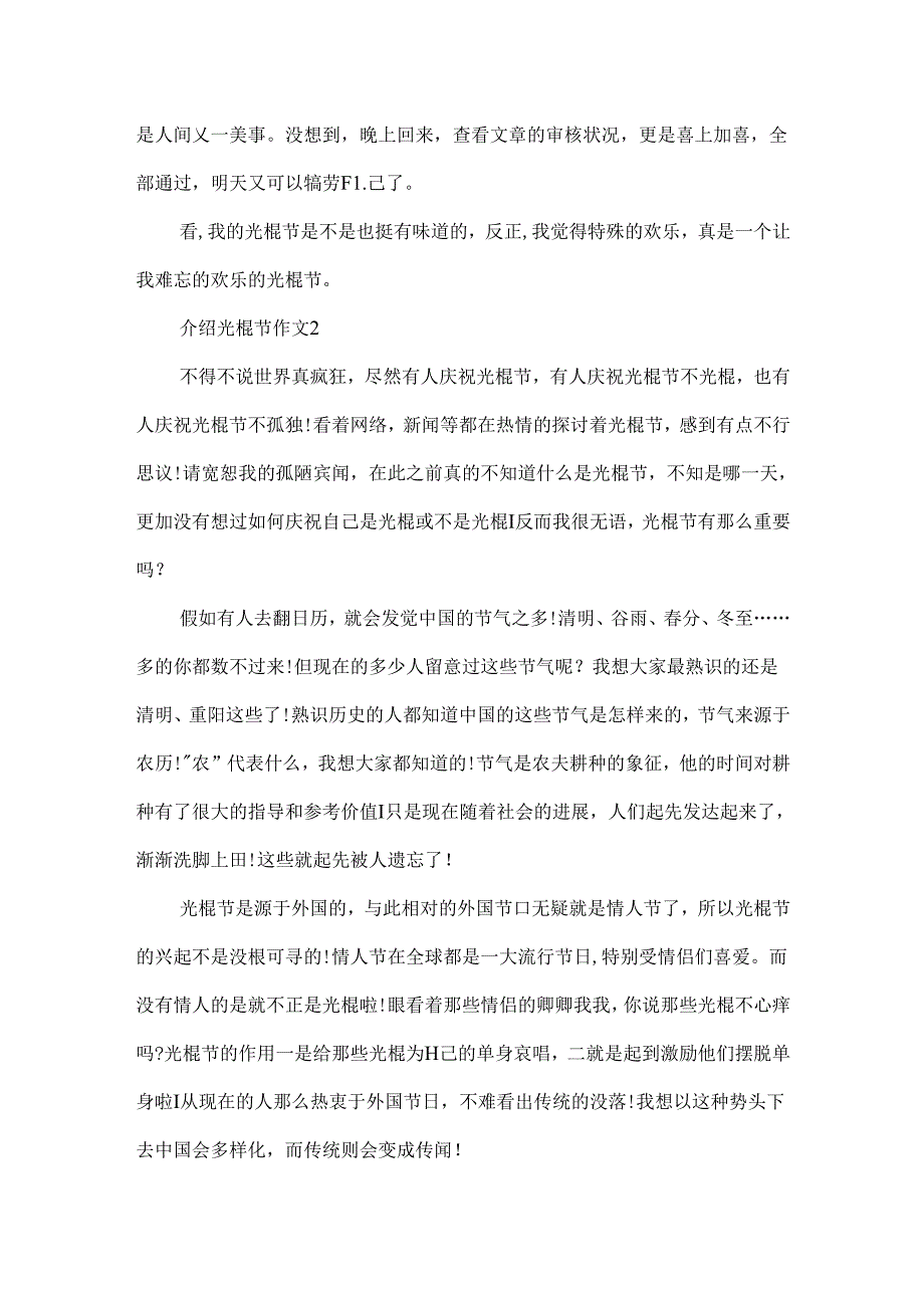 介绍光棍节作文议论文.docx_第2页