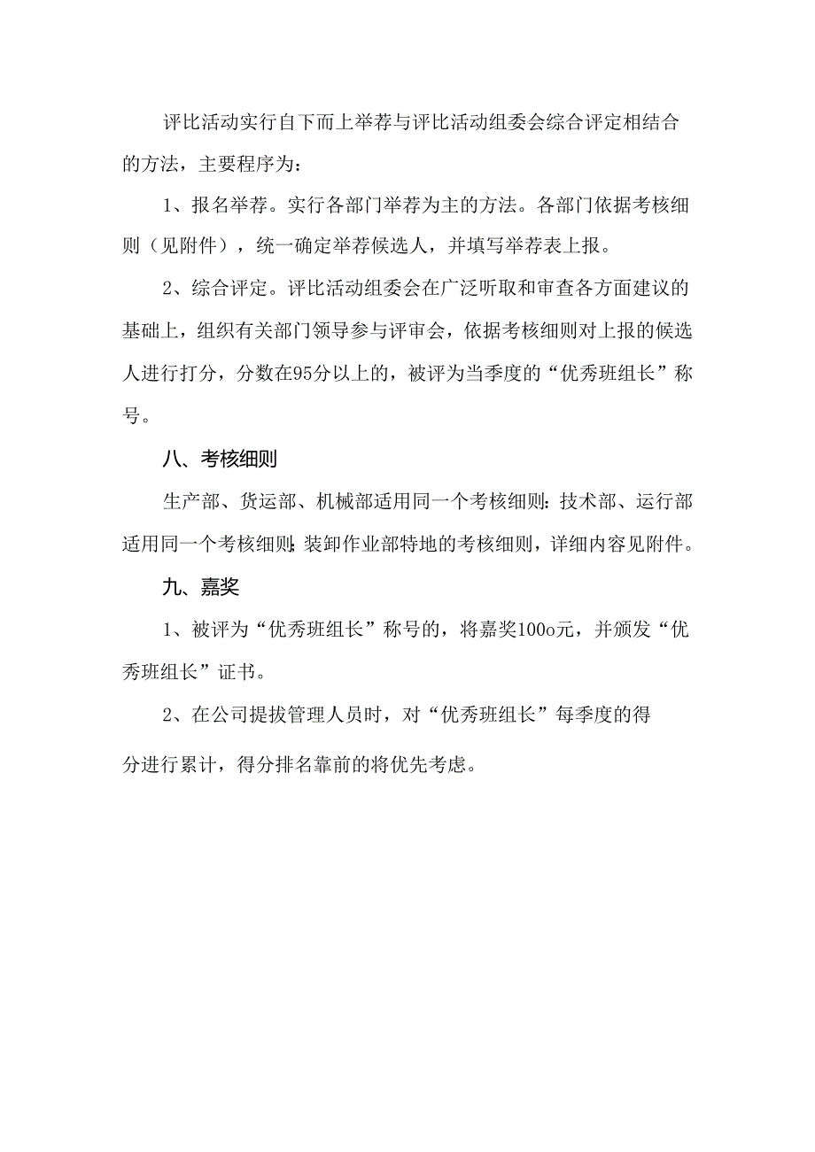 优秀班组长评选方案.docx_第3页