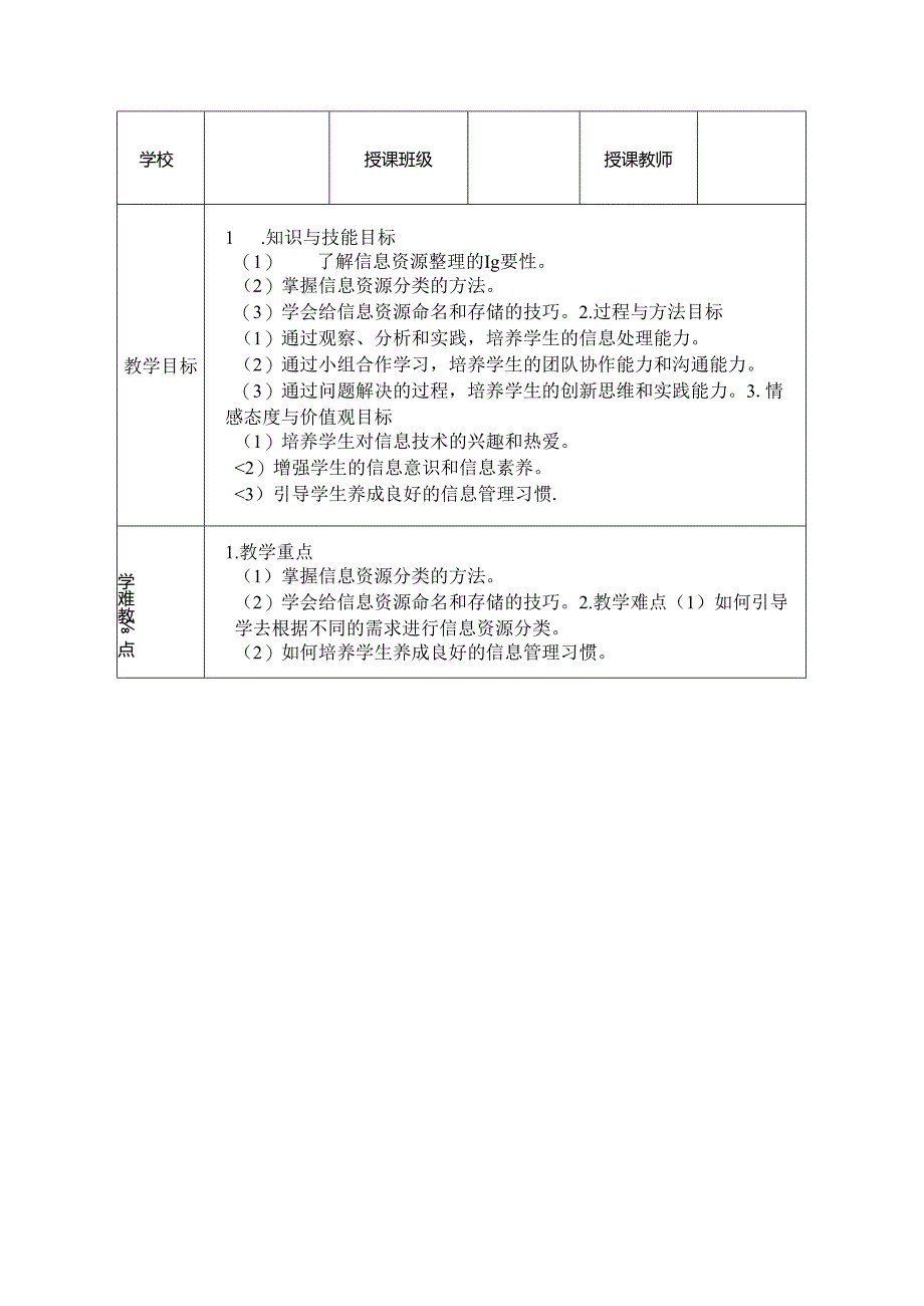 人教版（2024）小学信息技术三年级全一册《整理信息资源》教学设计.docx_第2页