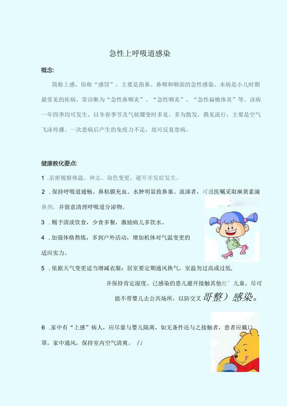 儿科常见疾病健康宣教.docx_第1页