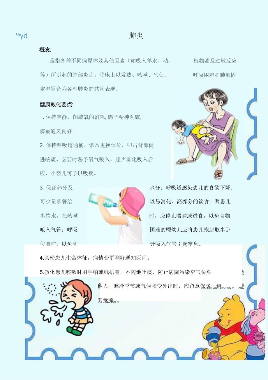 儿科常见疾病健康宣教.docx_第2页