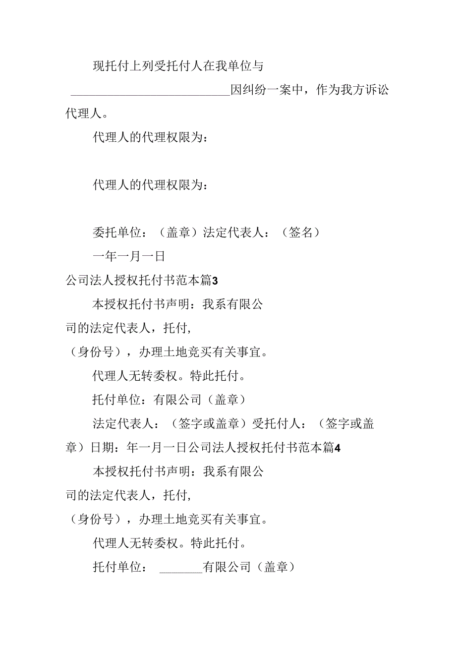 公司法人授权委托书范本.docx_第2页