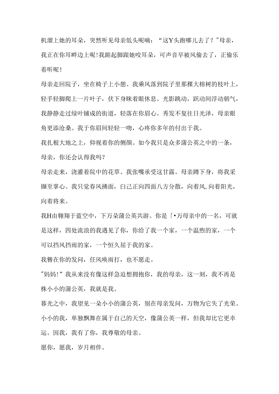 以蒲公英花作文600字.docx_第3页