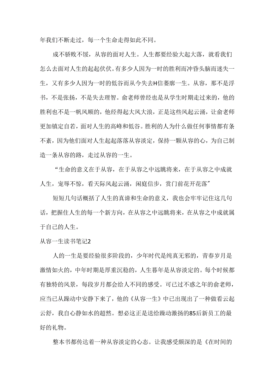 从容一生读书笔记.docx_第2页