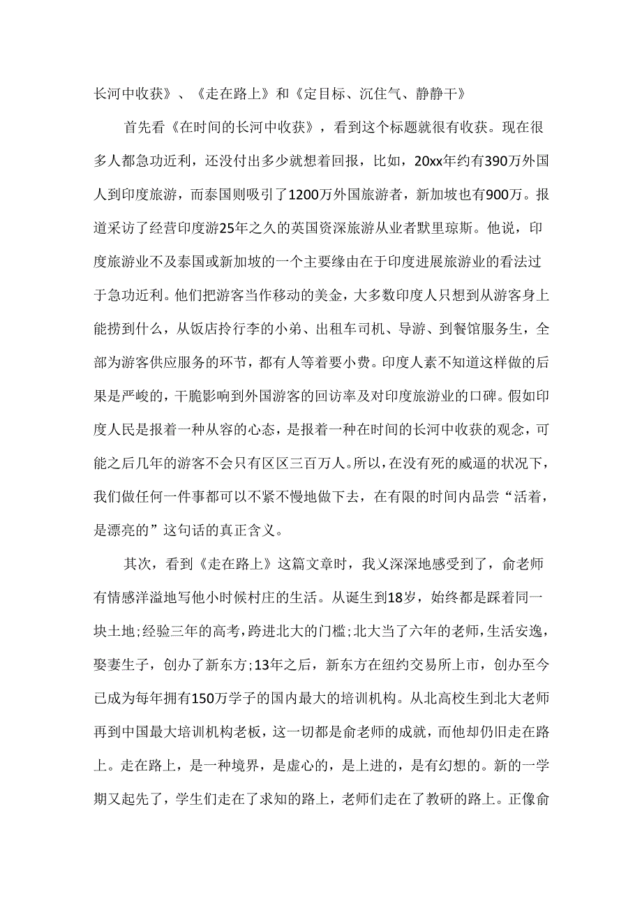 从容一生读书笔记.docx_第3页