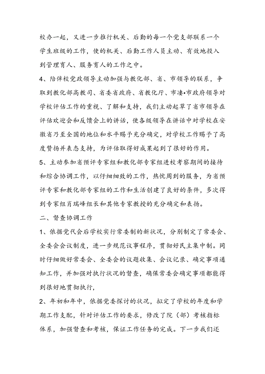 企业党委办公室下半年工作计划.docx_第2页