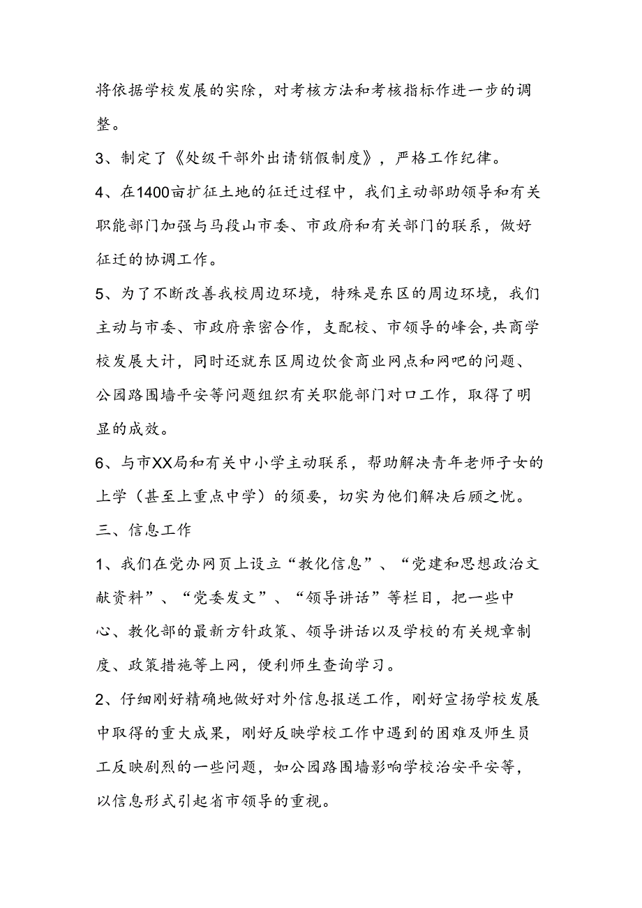 企业党委办公室下半年工作计划.docx_第3页