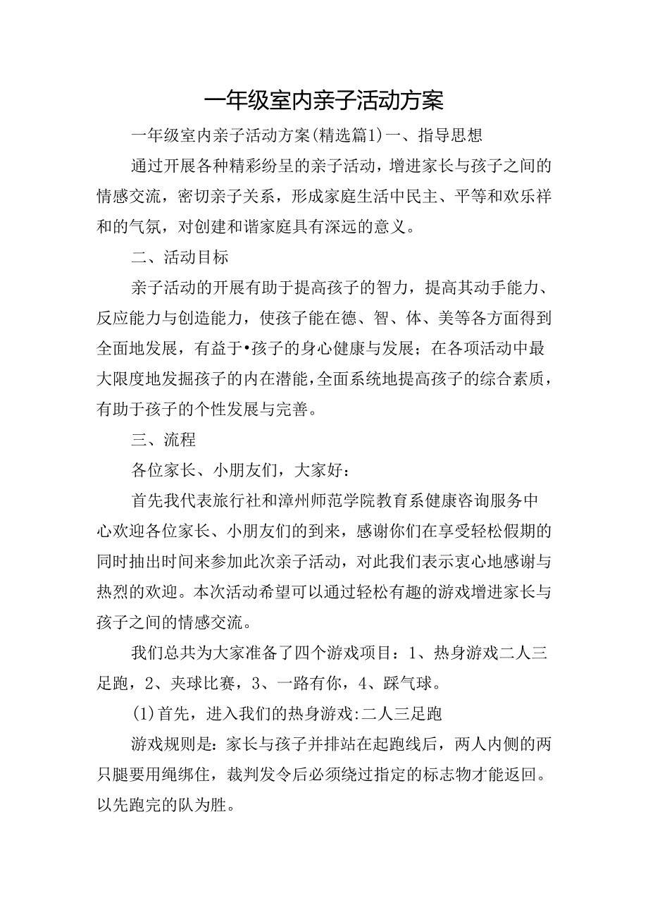 一年级室内亲子活动方案.docx_第1页