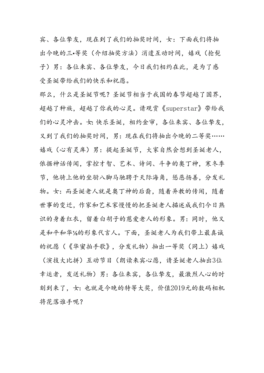 企业元旦晚会主持词圣诞节主持词开场白.docx_第2页