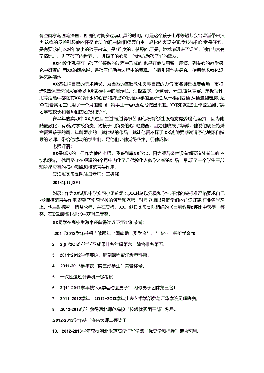 优秀实习生事迹材料.docx_第2页